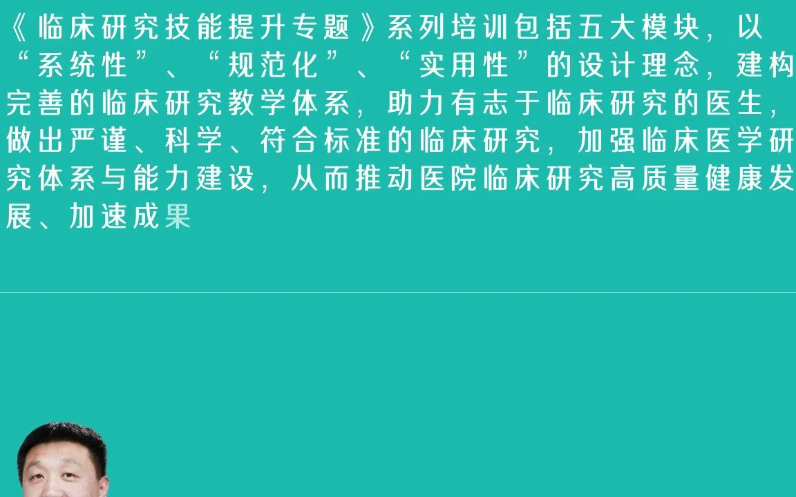 [图]临床研究专题 | 观察性研究设计要点