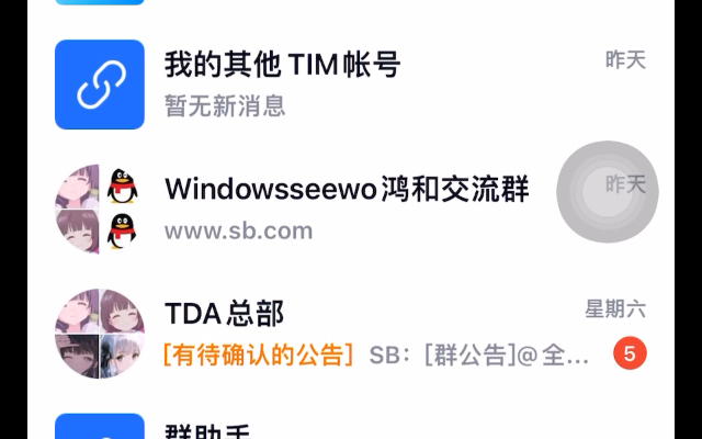 当你作死在TIM装扮主题哔哩哔哩bilibili