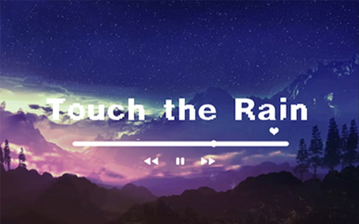 [图]【纯音乐推荐】4.Touch the Rain