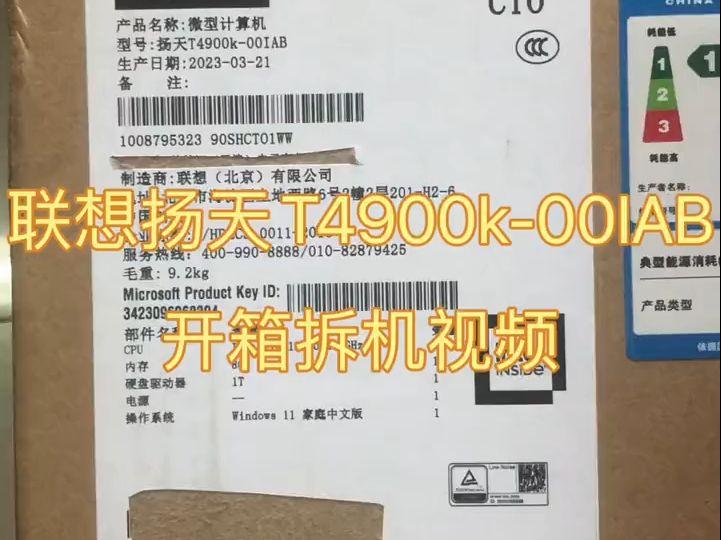 联想扬天T4900k00IAB台式机开箱拆机升级内存升级硬盘视频教程!哔哩哔哩bilibili