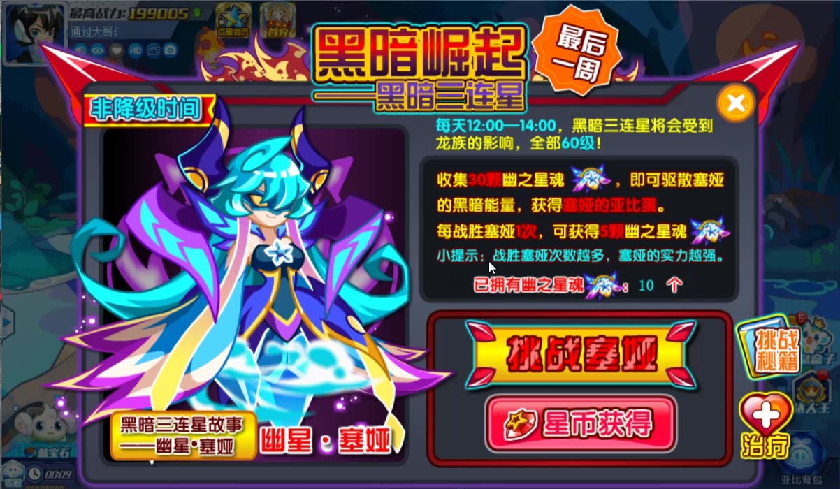 奥拉星塞娅打法(其实真的很轻松)_网络游戏热门视频