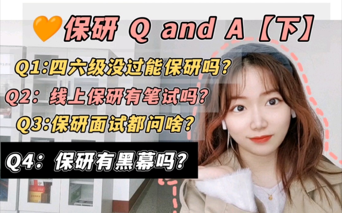 【南开大学】19级保研er火速集合!!!你们催更得保研Q and A 第二期来啦~三个基本的问题以及你们想听的黑幕八卦(发布的的都是能说的哈别杠)很多...