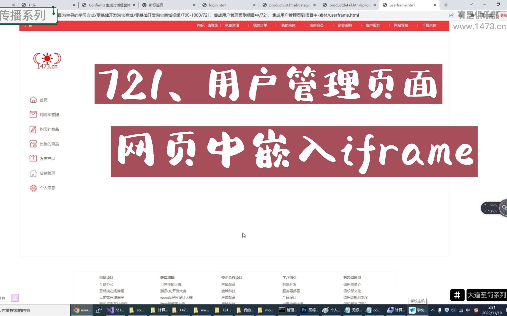 721、用户管理页面网页中嵌入iframe哔哩哔哩bilibili