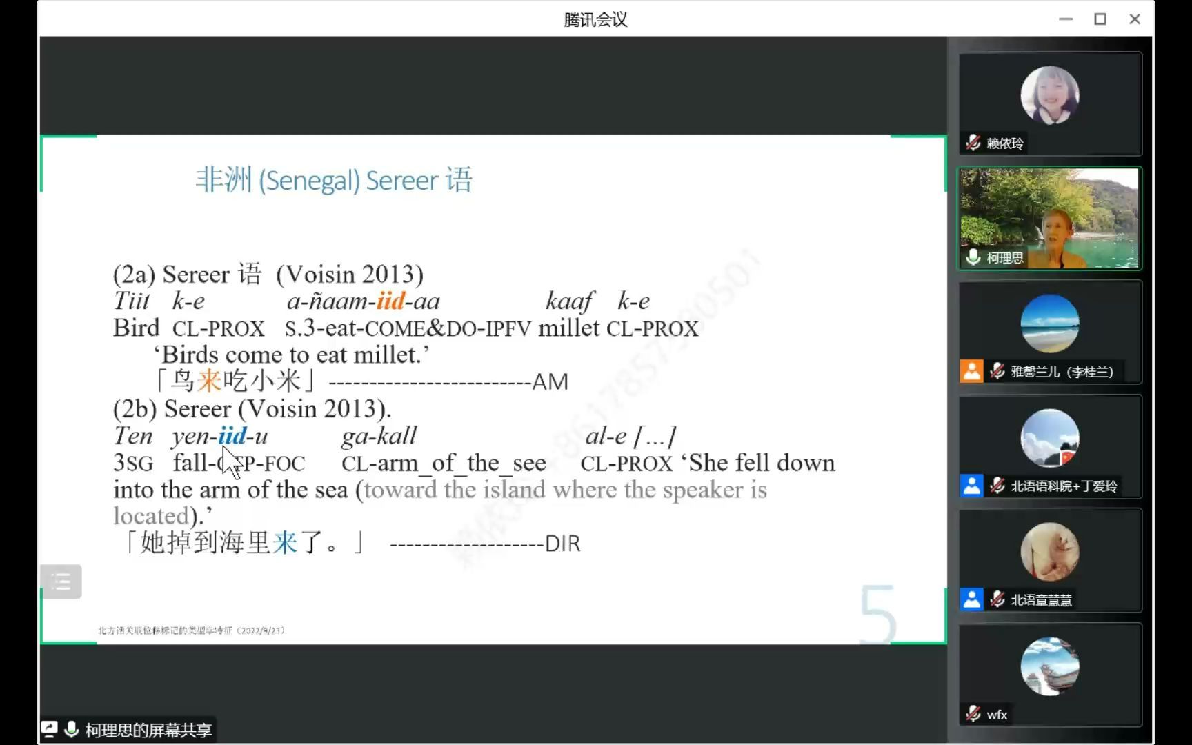 [图]汉语方言关联位移标记类型初探