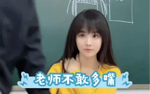 Download Video: 惹了女朋友 老师也救不了你……