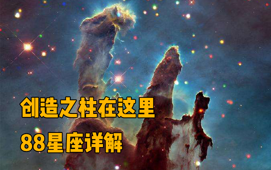 [图]全网最细！古人对星空的想象原来如此浪漫！