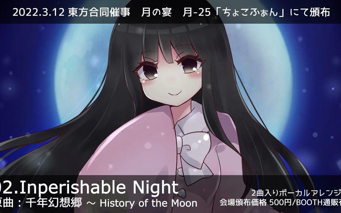 東方合同祭事玖XFD】【月の宴】おまけCD16【ちょこふぁん】_哔哩哔哩_