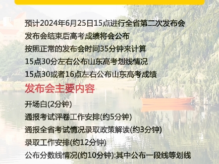 山东省2024高考新闻发布会一定收藏关注,不要错过时间哔哩哔哩bilibili