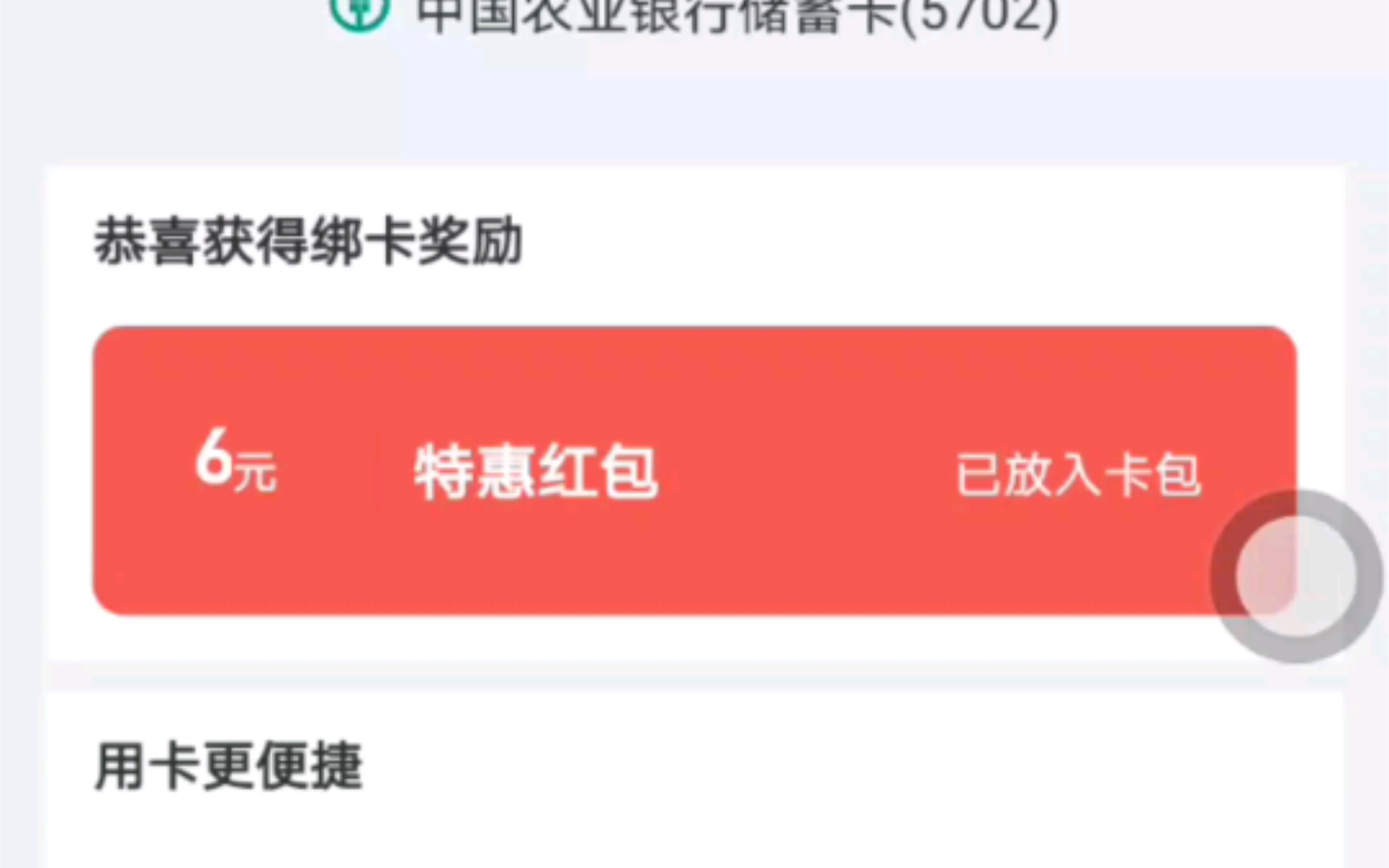 中国农业银行6元红包哔哩哔哩bilibili