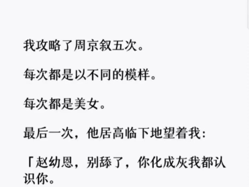 他居高临下地望着我:「赵幼恩,别舔了,你化成灰我都认识你. 「实话告诉你,我就是从这里跳下去,也不会跟你在一起.哔哩哔哩bilibili