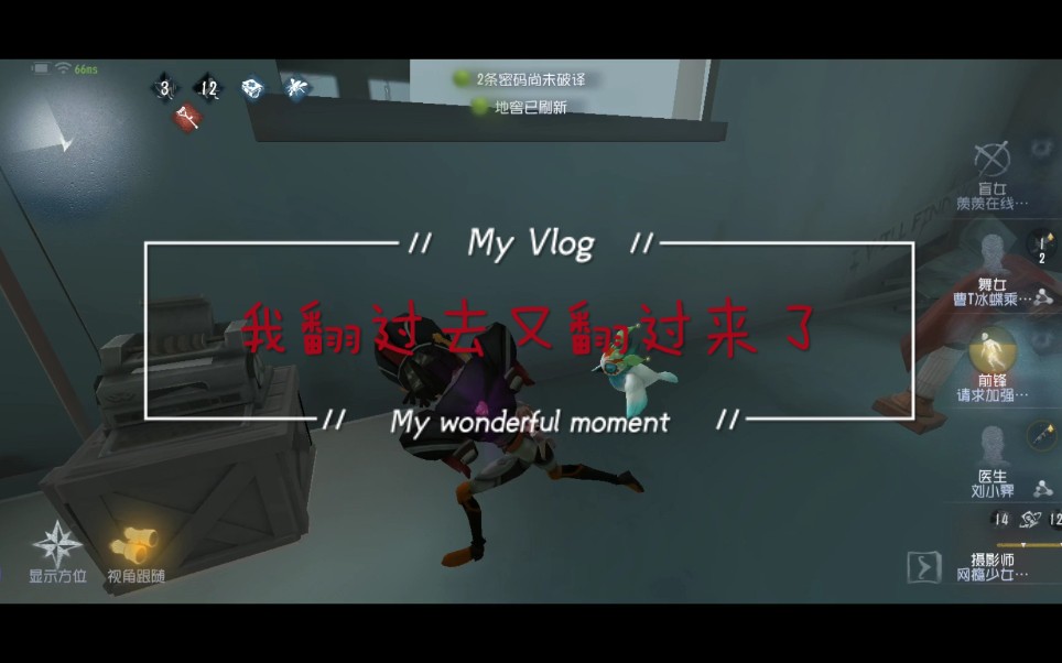 第五人格:前锋:我翻过去又翻过来了,约瑟夫:我.