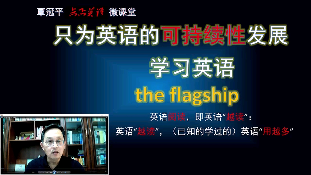 “互联网+”时代的英语学习:flagship哔哩哔哩bilibili