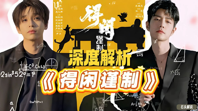 深度解析《得闲谨制》我们造的不是枪，是命：把普通人的勇气拍得热血又心碎