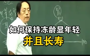 Download Video: 倪海厦:如何保持冻龄显年轻，且长寿！