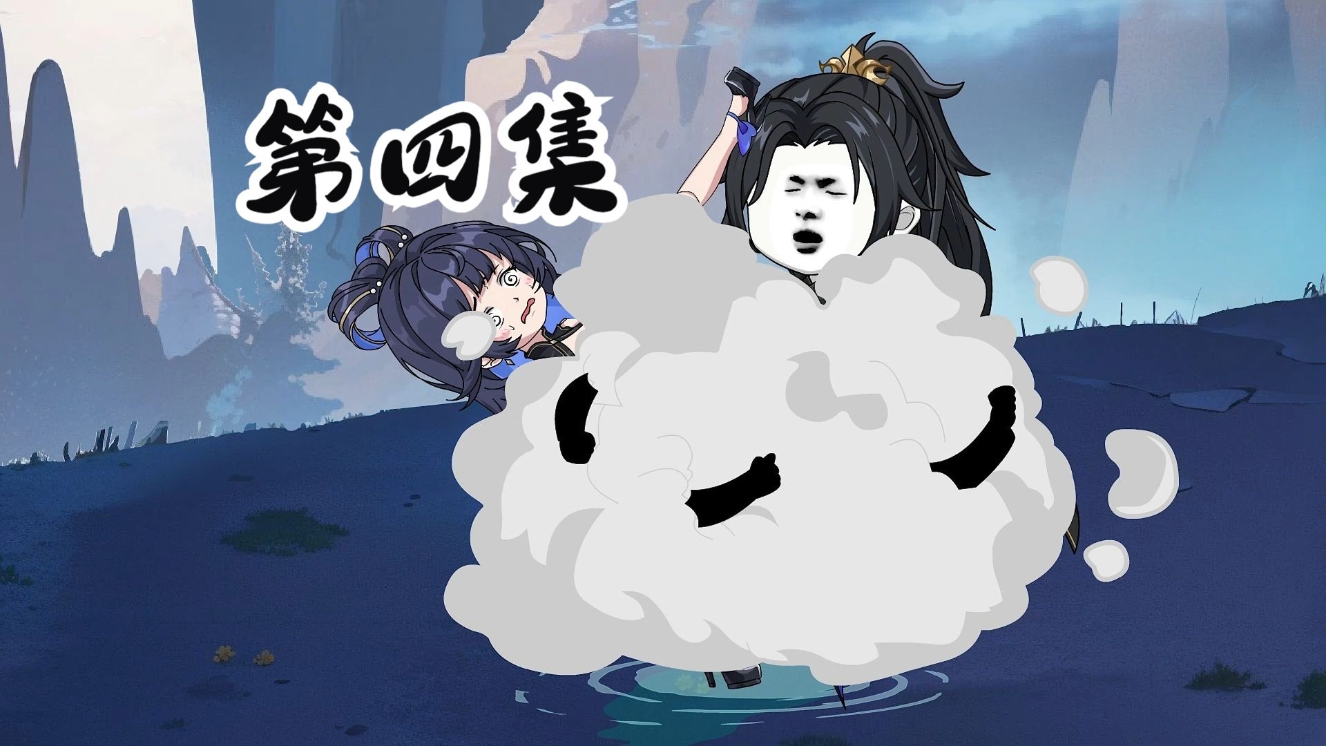 一口气看沙雕修仙动漫