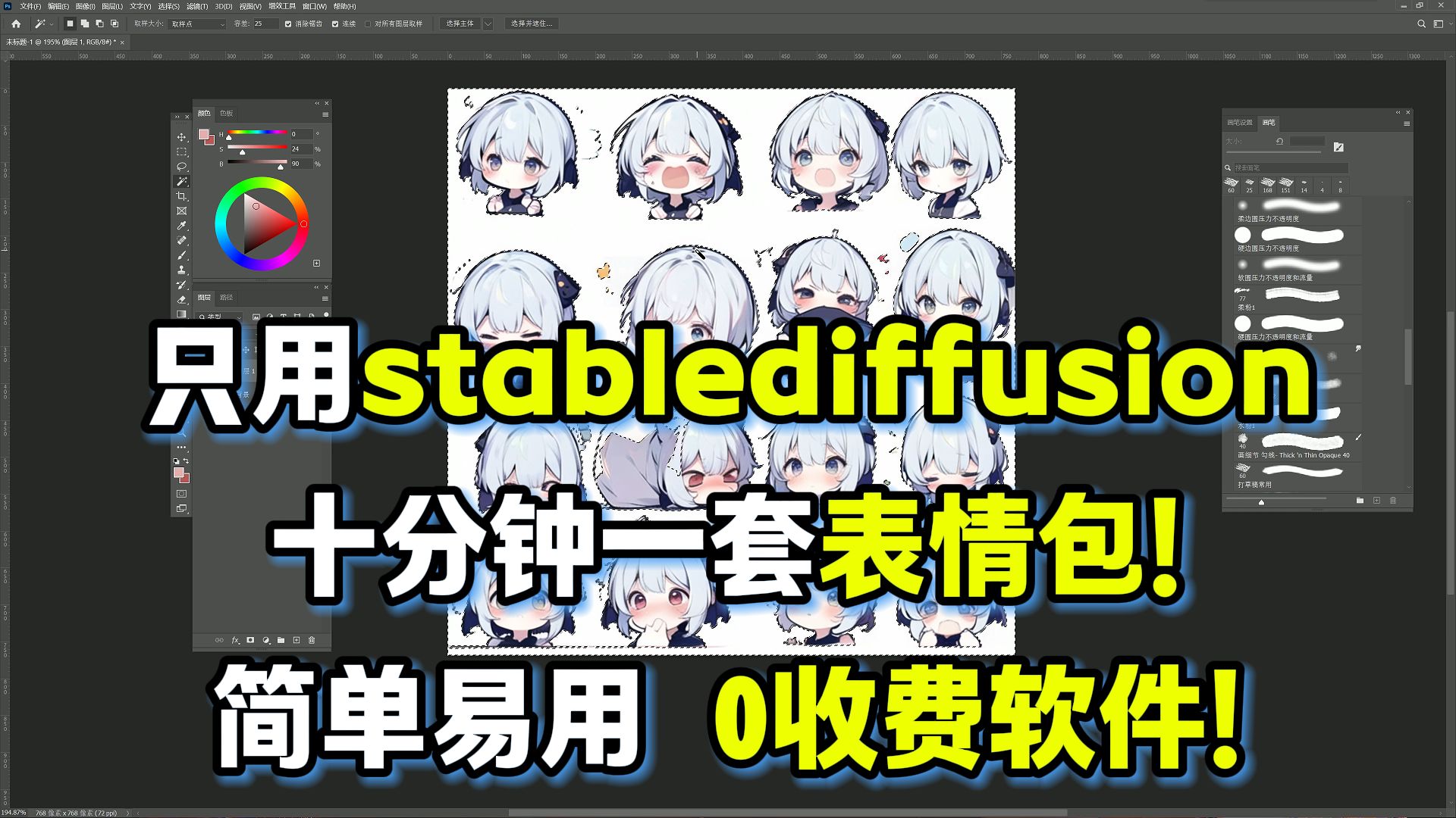 AI做表情包的保姆级教程来咯!只用stable diffusion十分钟一套表情包!AI表情包从制作到赚米教程AI绘画SD绘画哔哩哔哩bilibili