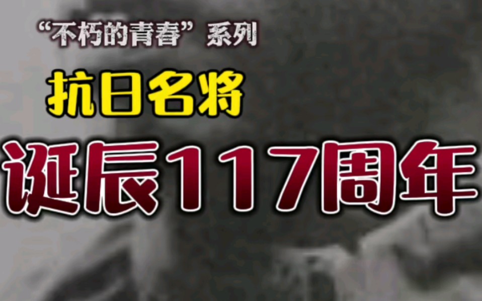 他是抗战中牺牲的八路军最高将领,两千多平方公里大地为他更名!哔哩哔哩bilibili