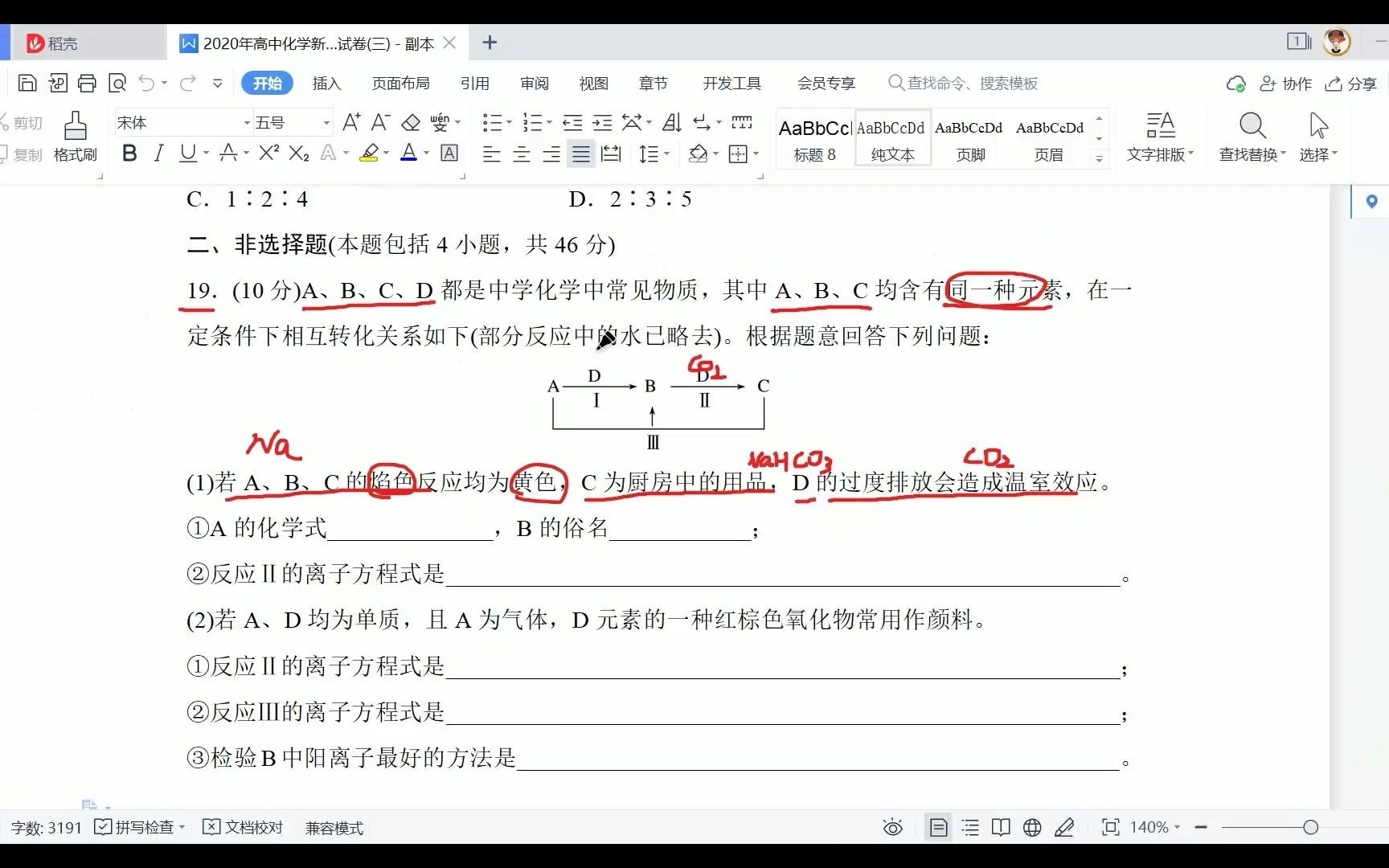 [图]必修一 第三单元 单元检测试卷解析 第二部分（完结）