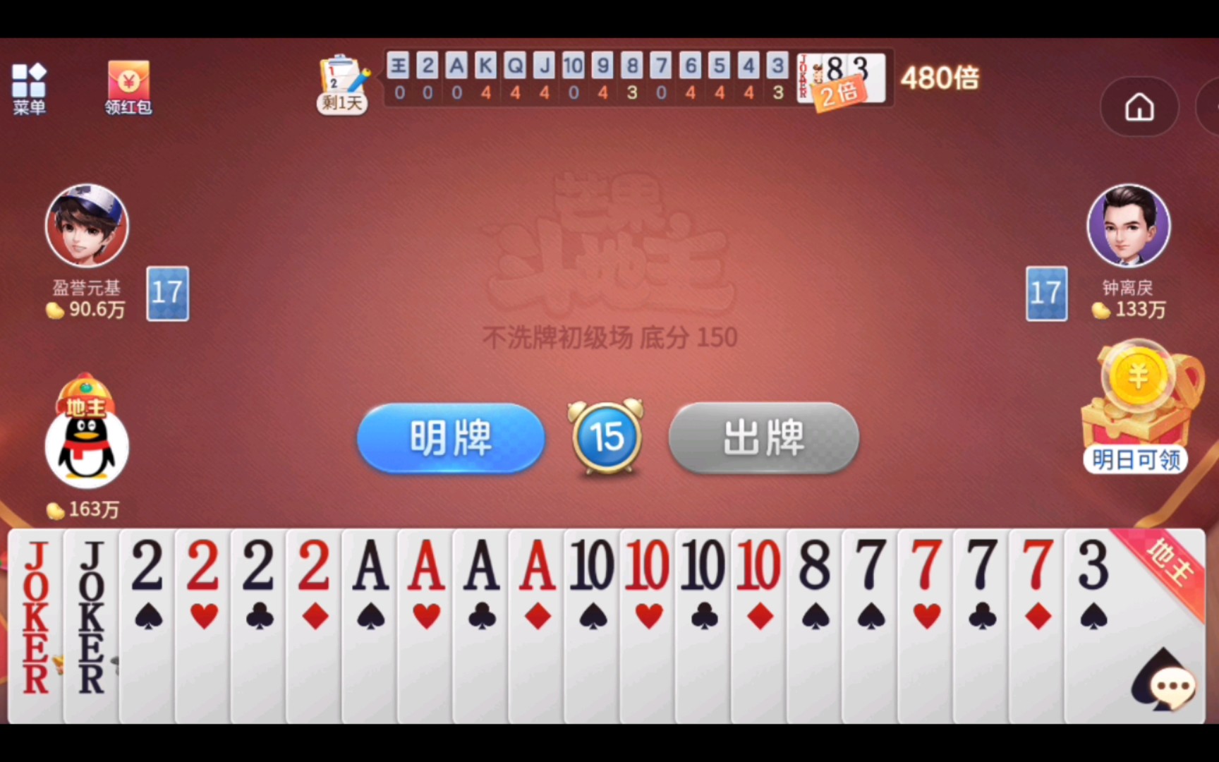 斗地主,第一次拿到必胜天选牌,超级加倍必须的,开局就炸