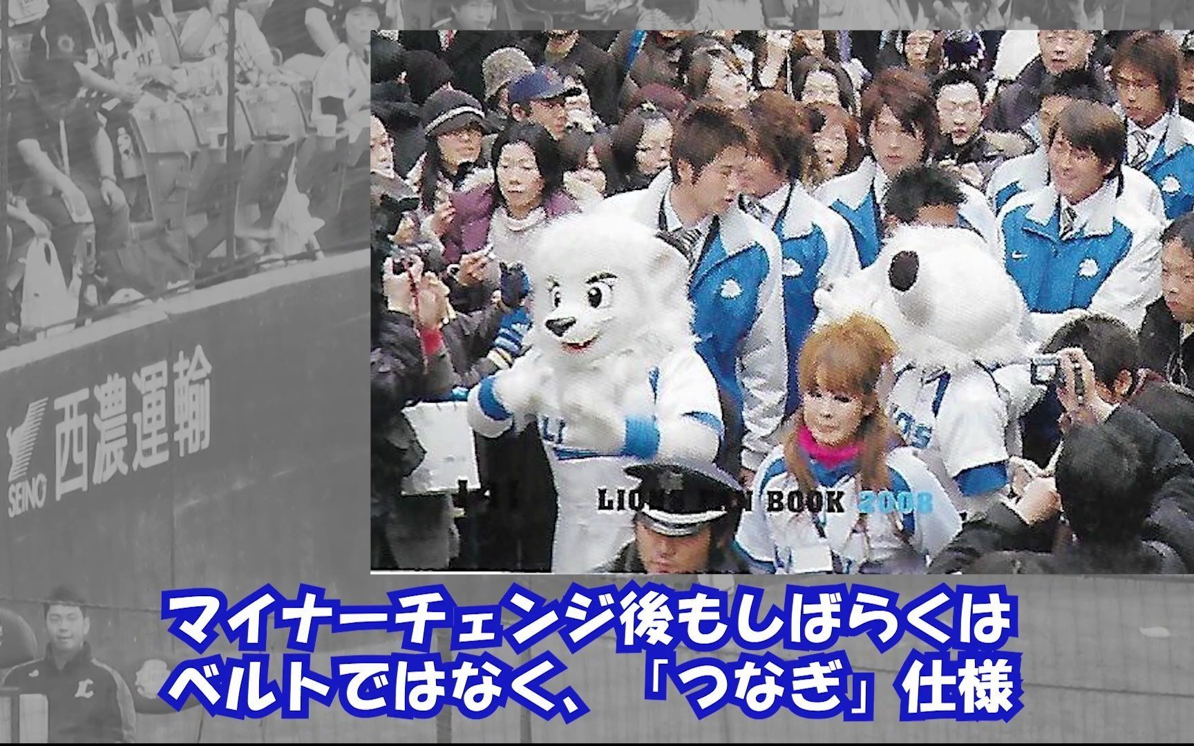 【埼玉西武狮】吉祥物雷欧形象的今昔对比