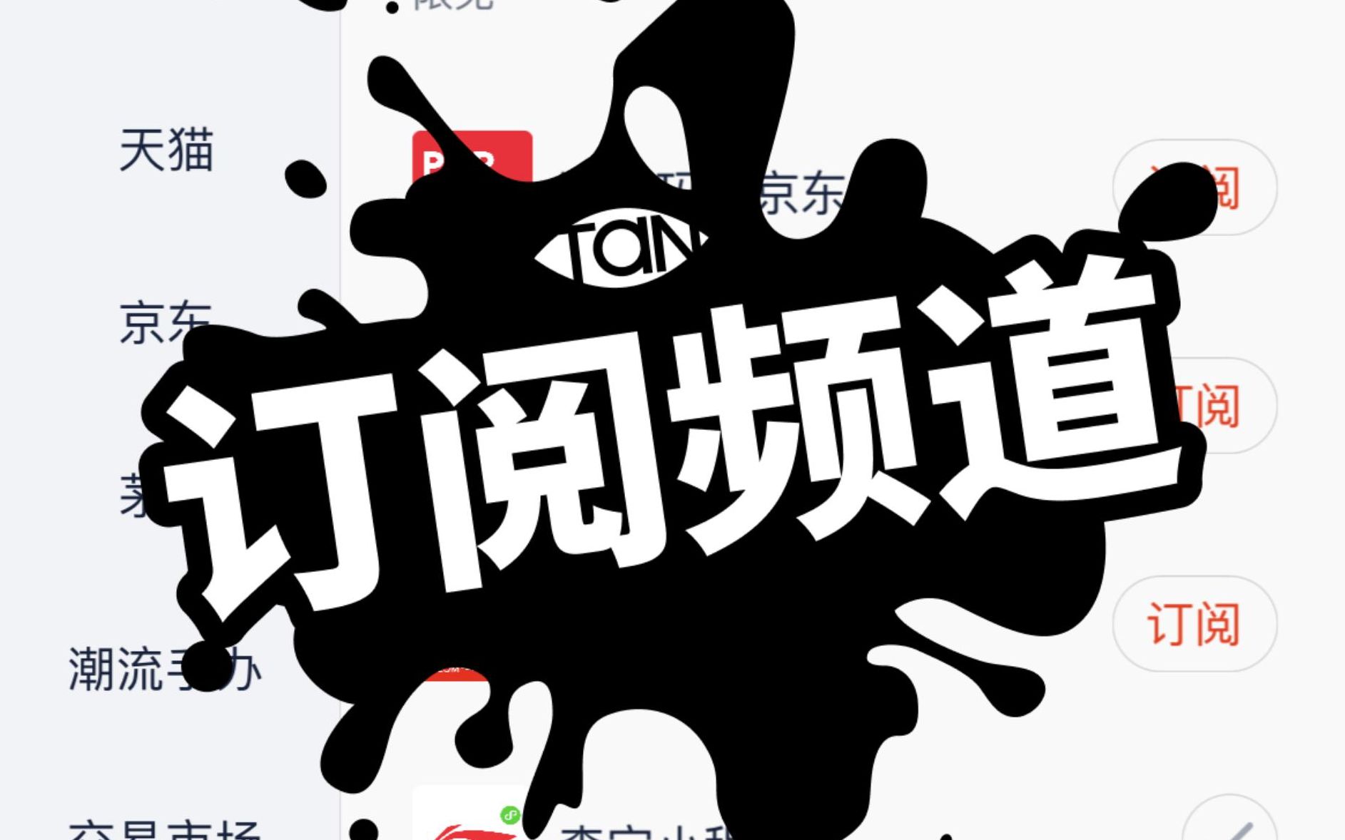 探火App使用教程:订阅频道哔哩哔哩bilibili