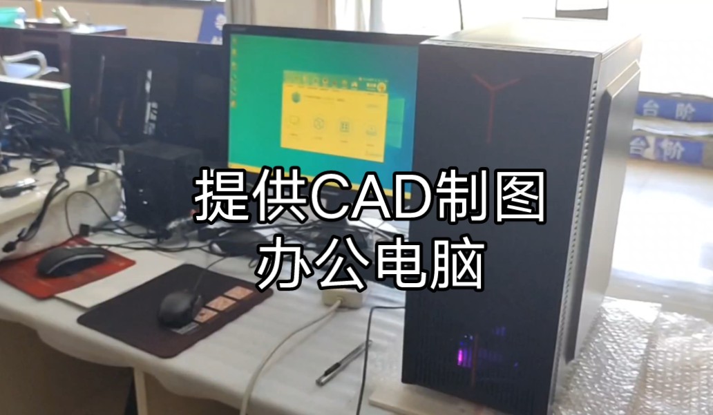 CAD专用的制图展机实拍展示,有需要的老板可以联系,提供自定义配置主机服务.有需要买办公电脑的老板可以点点关注联系私信留言哦,专注于服务办公...