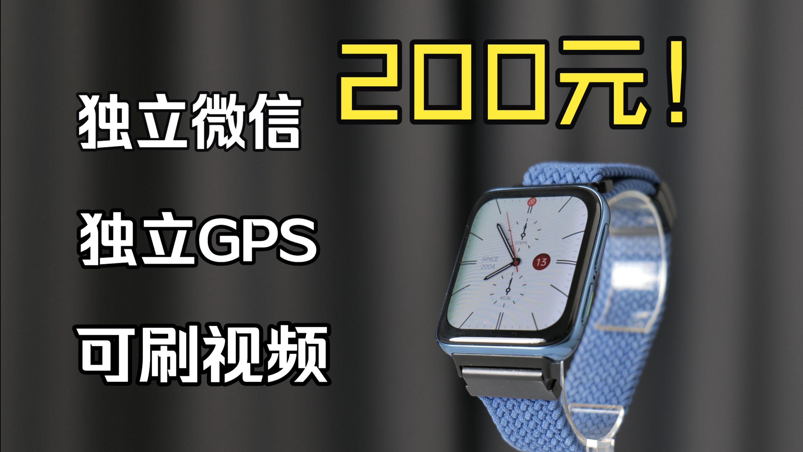 200元!旗舰全智能手表。Oppo watch 2全面测评。