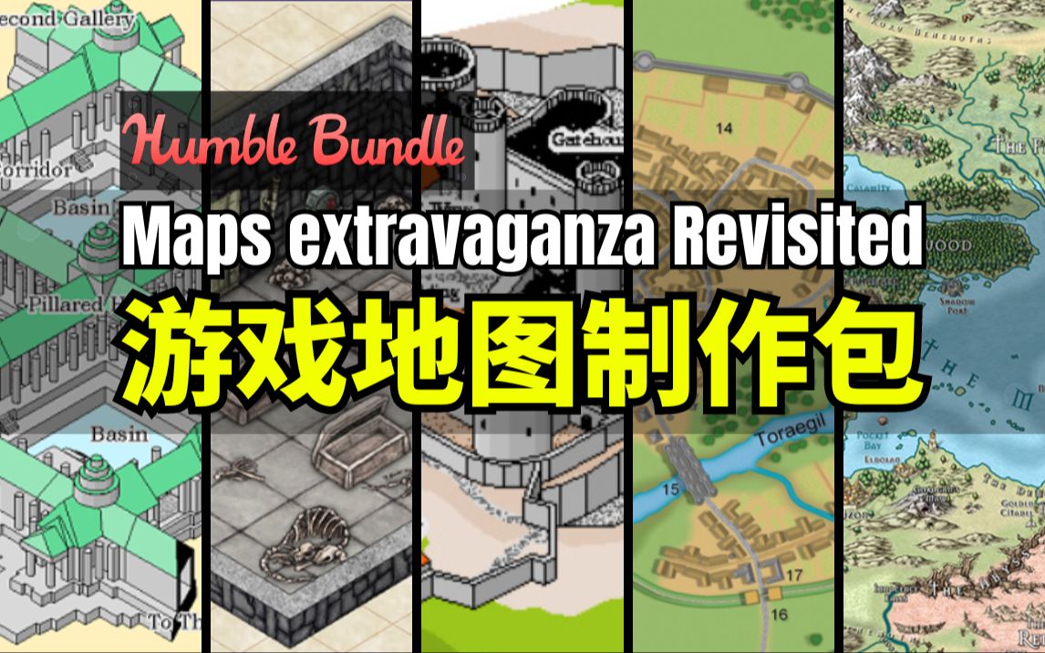 【Lee哥】没地图咋冒险?HB的地图制作工具包  Maps Extravaganza Revisited | Humble Bundle哔哩哔哩bilibili