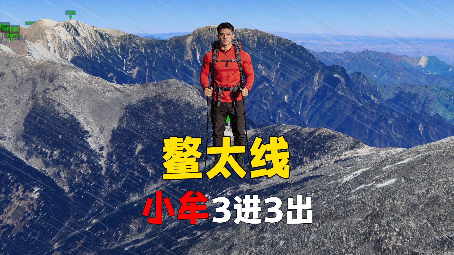 鳌太线，深圳小牟3进3处！