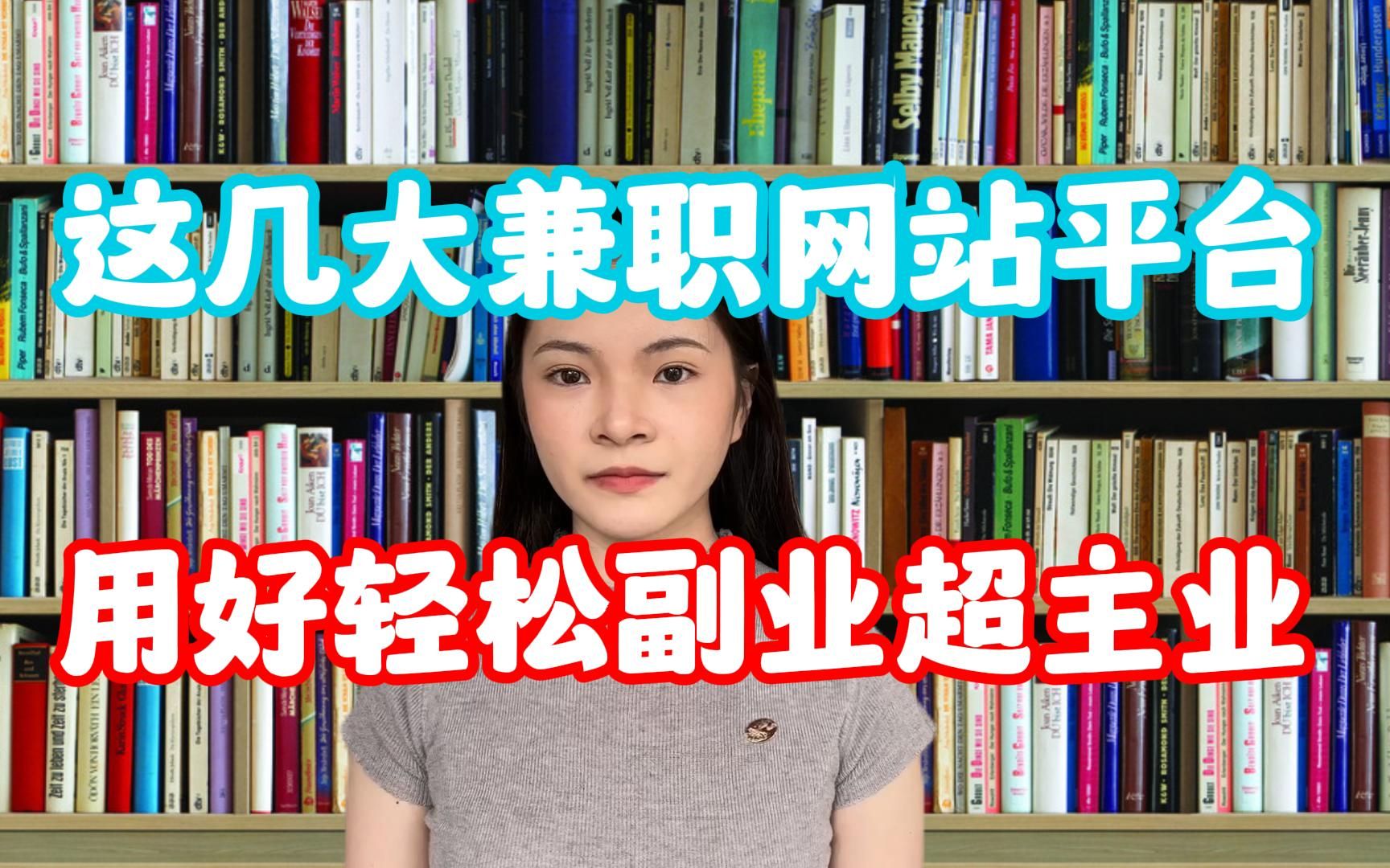 【線上兼職】四個正規兼職平臺,做好一個,輕鬆副業超主業,收入高,時間