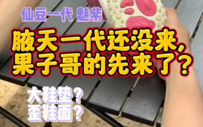 仙豆一代:与众不同的全新尝试,不过需要改进的地方还有不少啊.哔哩哔哩bilibili