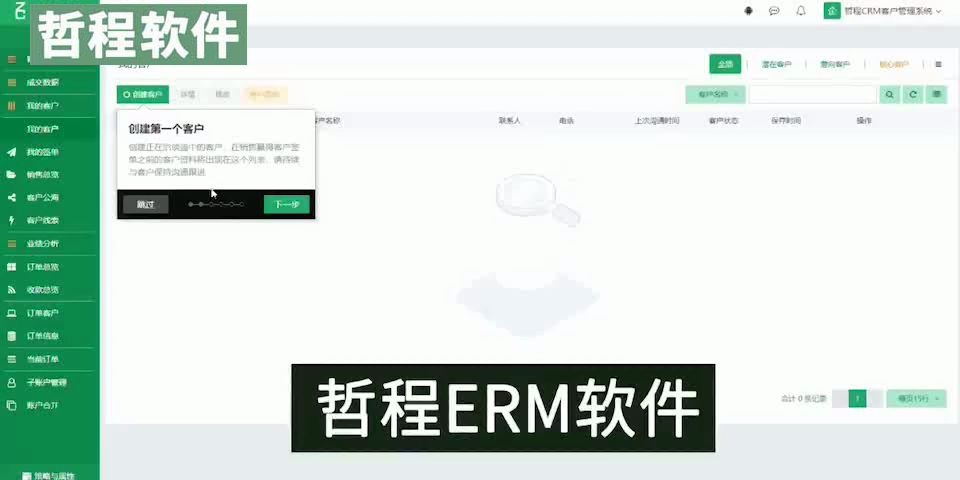 好看好用的CRM软件一款可支持定制开发的CRM软件哔哩哔哩bilibili