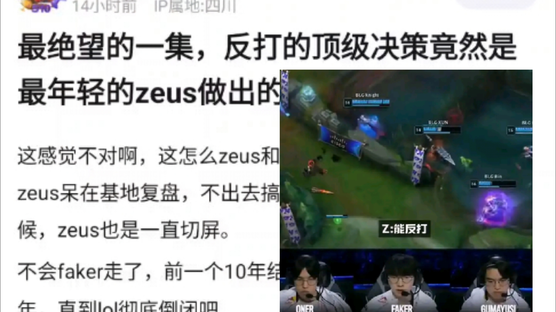 LPL彻底崩溃流泪了!反打的顶级决策居然是年轻的宙斯决定的?好在随后被扒出是Faker,不然LPL还要被统治十年!抗吧热议哔哩哔哩bilibili英雄联盟