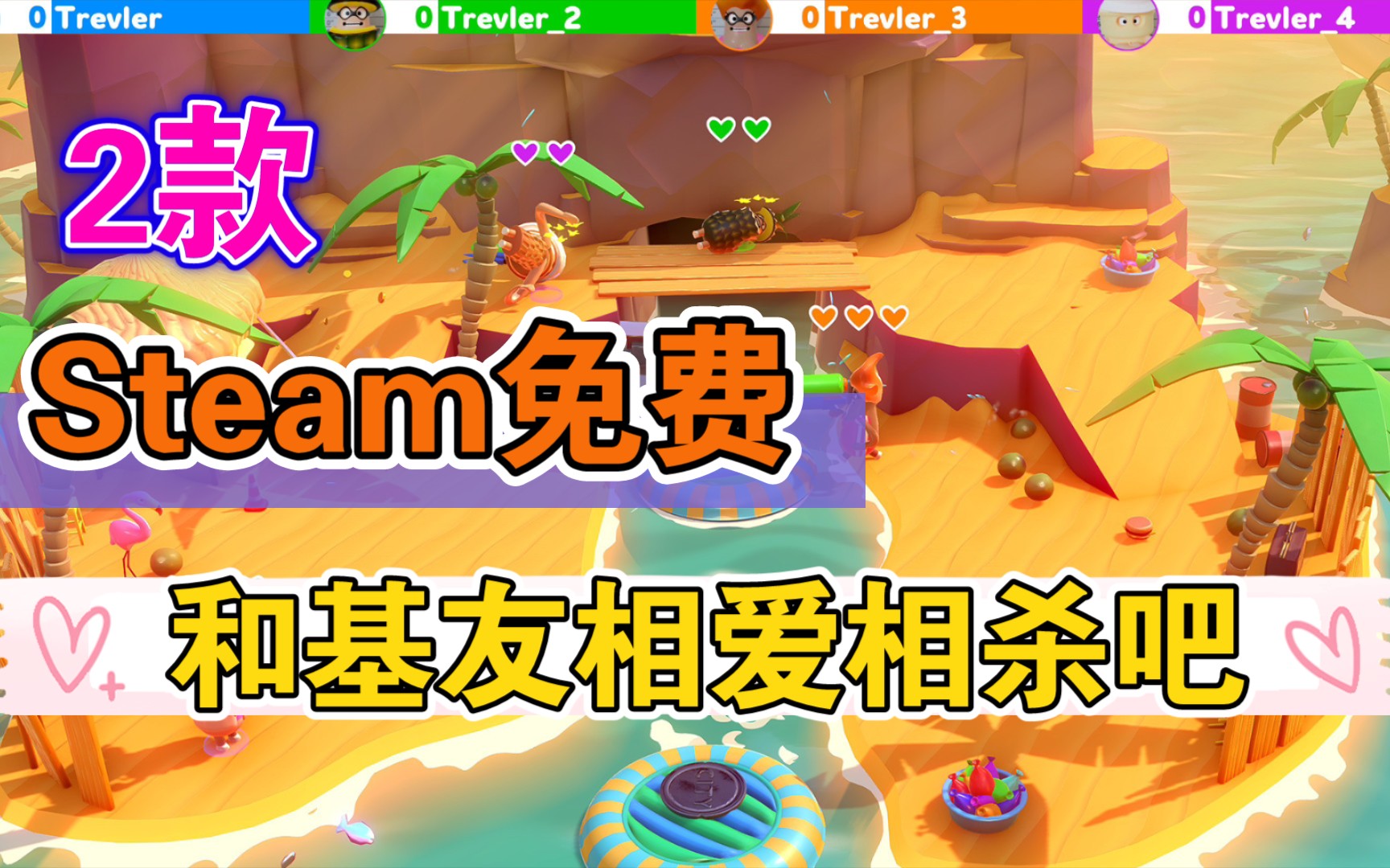 [图]【蜥蜴荐游】Steam免费多人派对游戏-《Rubber Bandits》玩过这些花式互坑的游戏，你才体会啥是塑料兄弟情！