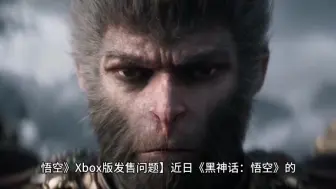 Download Video: 微软再回应Xbox版黑神话