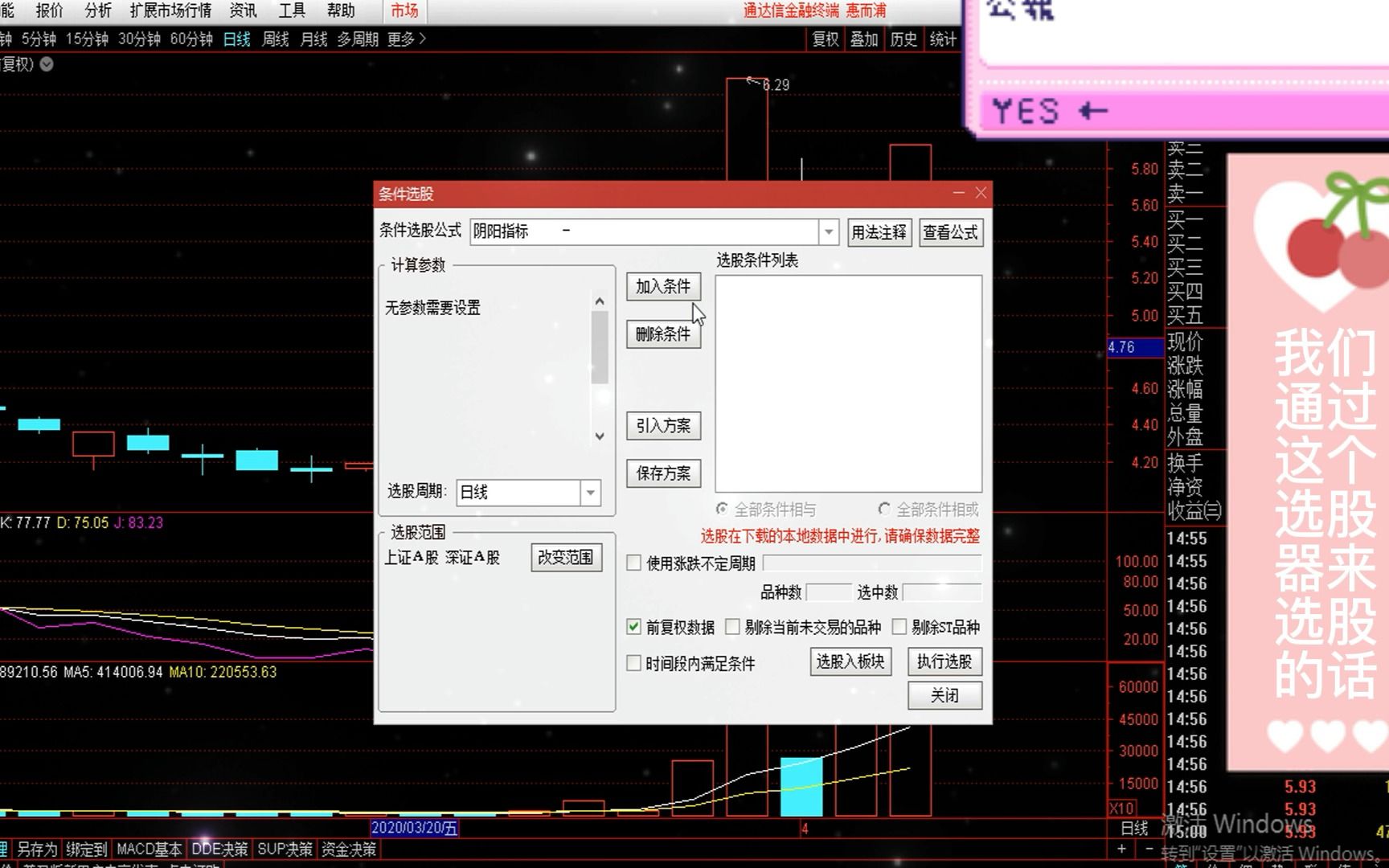 通达信选股器使用方法哔哩哔哩bilibili