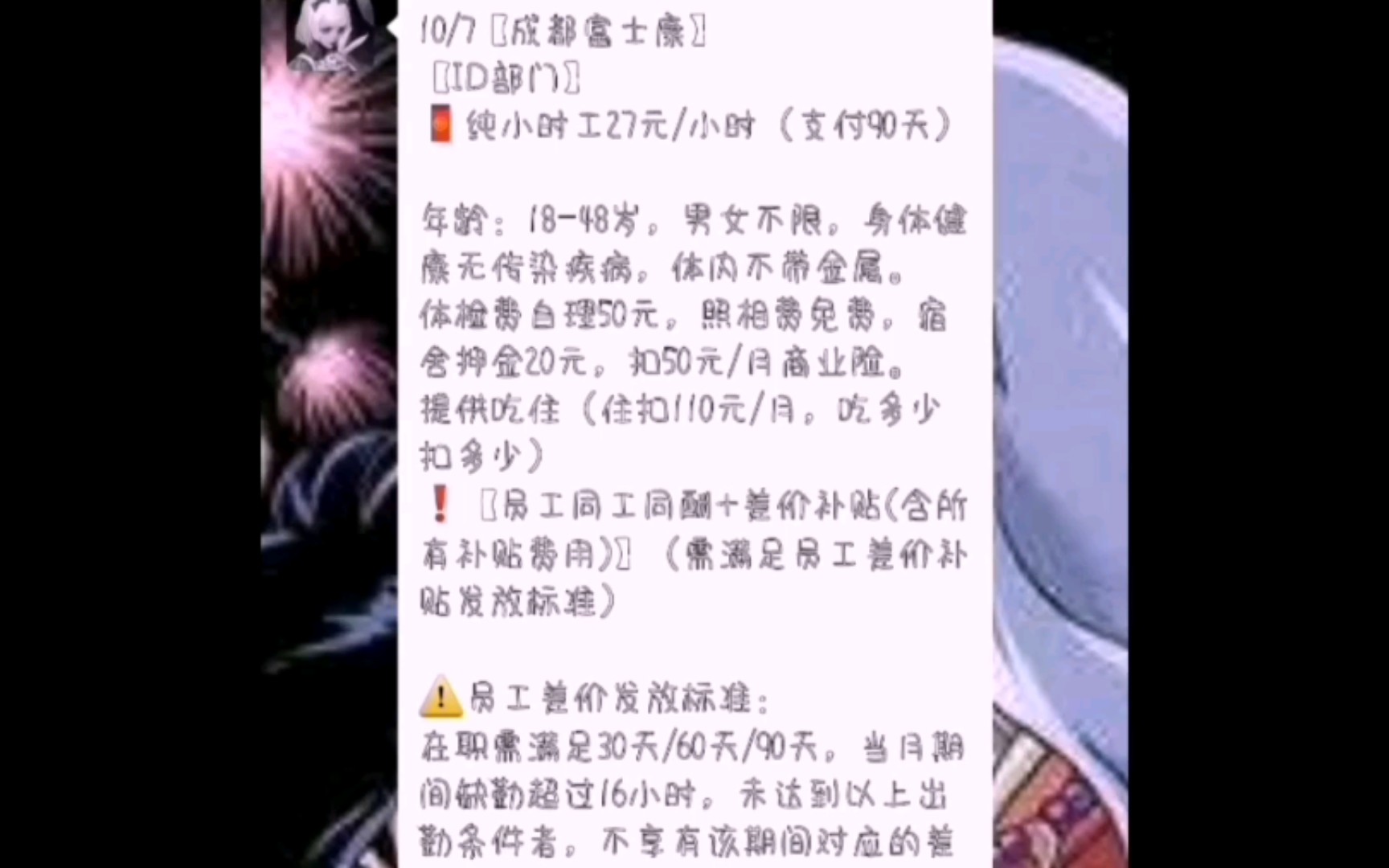 大家看看这个中介发的富士康小时工靠不靠谱呢哔哩哔哩bilibili