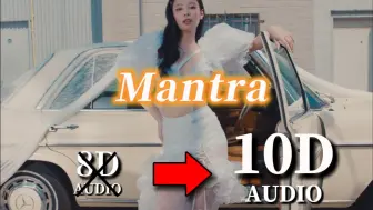 Download Video: 【10D现场环绕】妮妮的Mantra现场感应该会挺不错的!｜Mantra – JENNIE/金智妮(金珍妮)｜强烈建议耳机食用