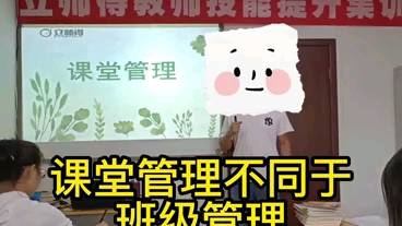 [图]课堂管理的方法技巧来了，大家快来学习#教师#毕业季#就业#大学生