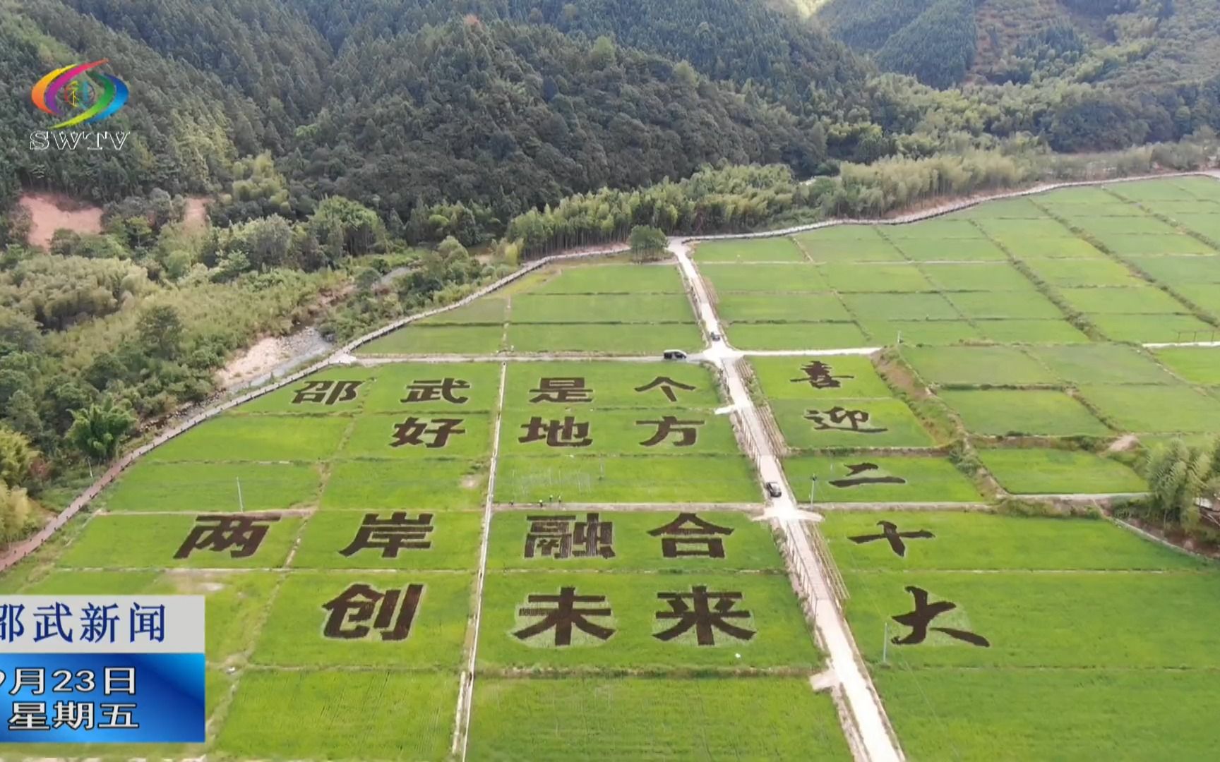 [图]龙斗村：党建引领促发展 革命老区焕活力