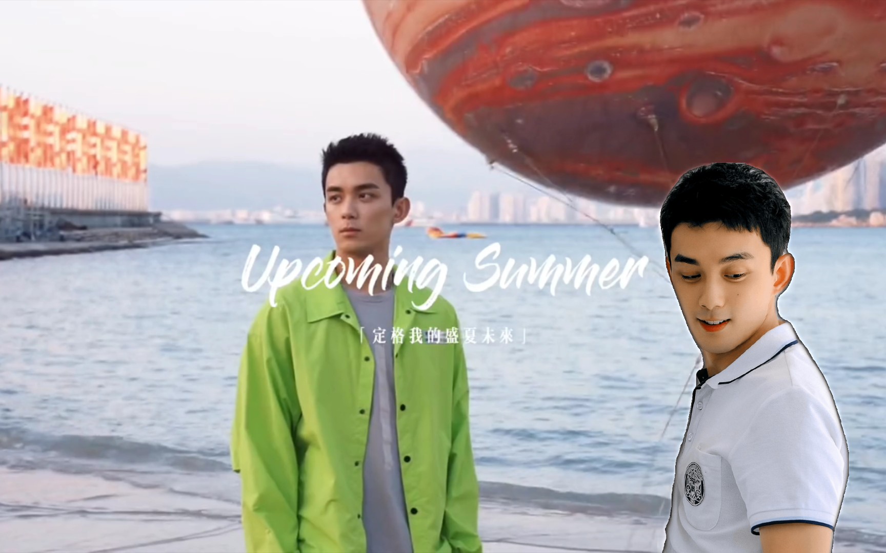 《盛夏未来》