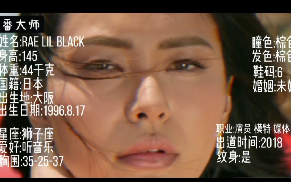 人气第一的亚裔女明星Rae Lil Black哔哩哔哩bilibili