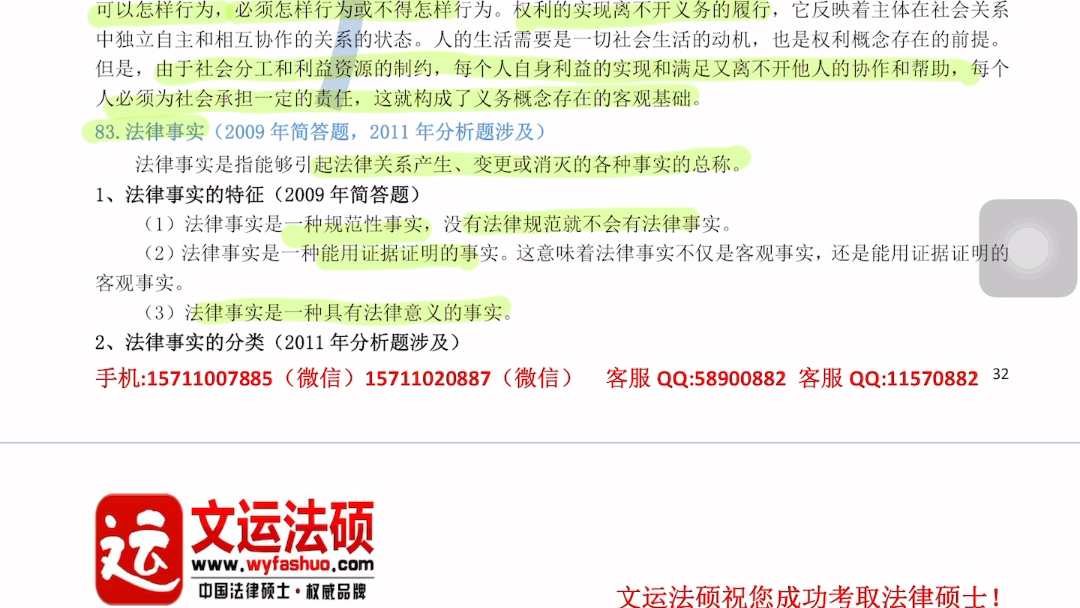 第十章法律关系 主体客体内容 法律事实 法律事件 法律行为 天灾人祸哔哩哔哩bilibili