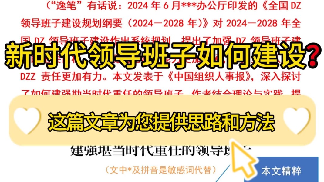 权威发布❗2700字“笔杆子”署名文章,理论与实践相结合,语言精炼,全文干货,抓紧收藏学习!堪称公文写作申论遴选面试绝佳范文❗哔哩哔哩bilibili