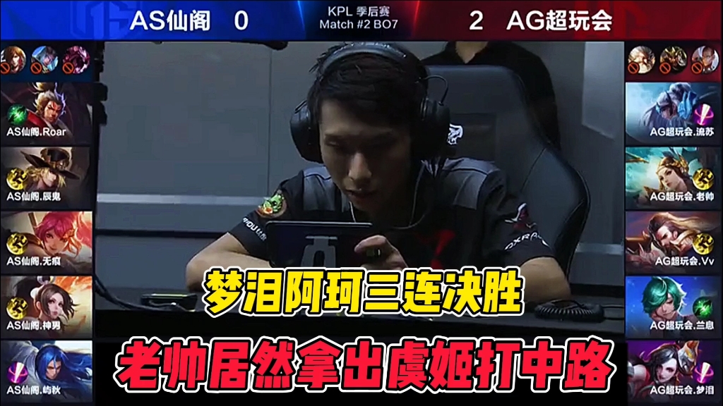 2017kpl春季赛ag超玩会对阵as仙阁第三局流苏露娜月下无限连