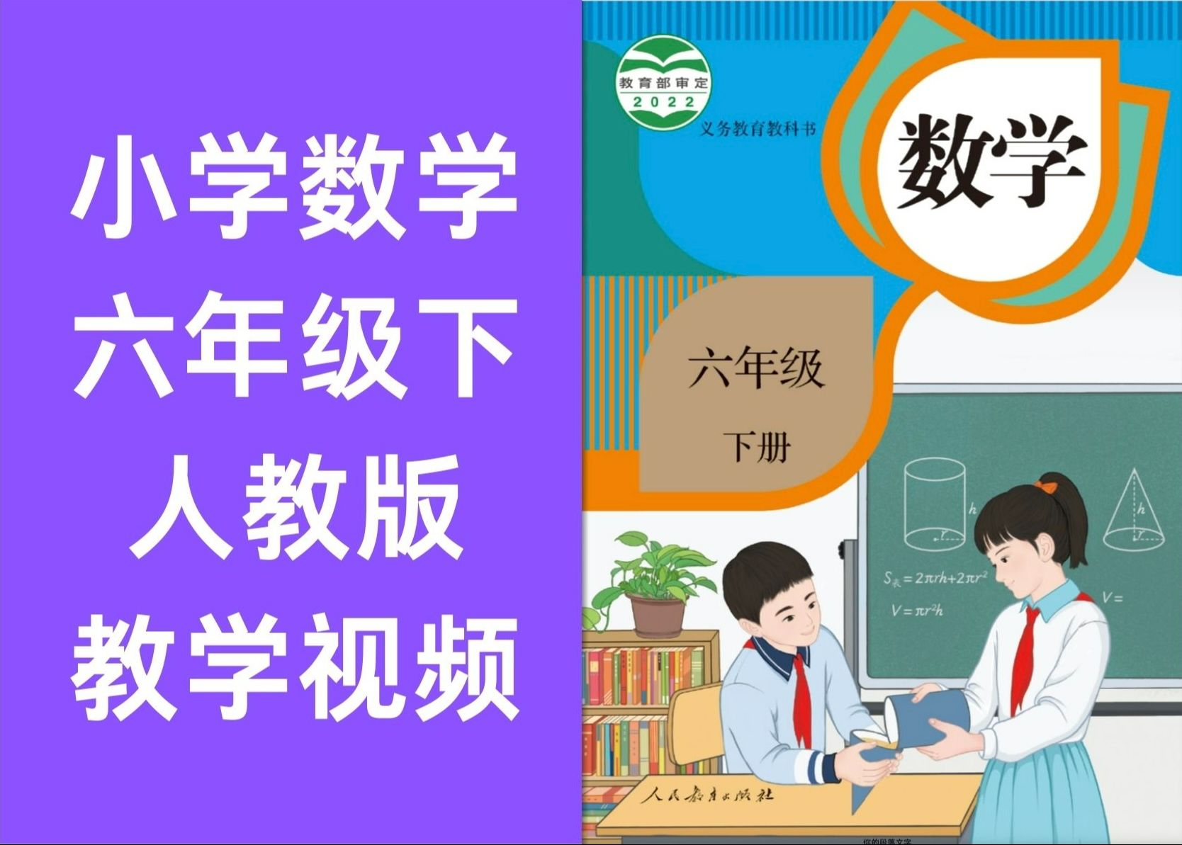 新人教版六年级数学下册表格式教案_人教版六年级数学表格式教案_新人教版六年级数学下册表格式教案