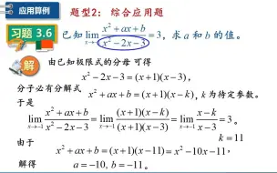 Tải video: 高等数学经典题型详解：3.2 1 函数极限的基本性质和四则运算法则。能否顺利求出函数极限，关键的第一步是找到两个要素，然后才是使用有效的计算方法。