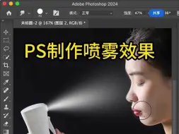 Download Video: PS制作喷雾效果！