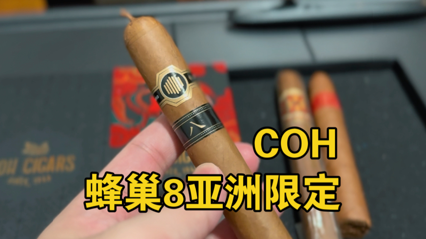 非古雪茄之扭曲蜂巢系列八亚洲独家版本(Warped  La Colmena 8 Asia Exclusive)来自香港雪茄海淘网站COH哔哩哔哩bilibili