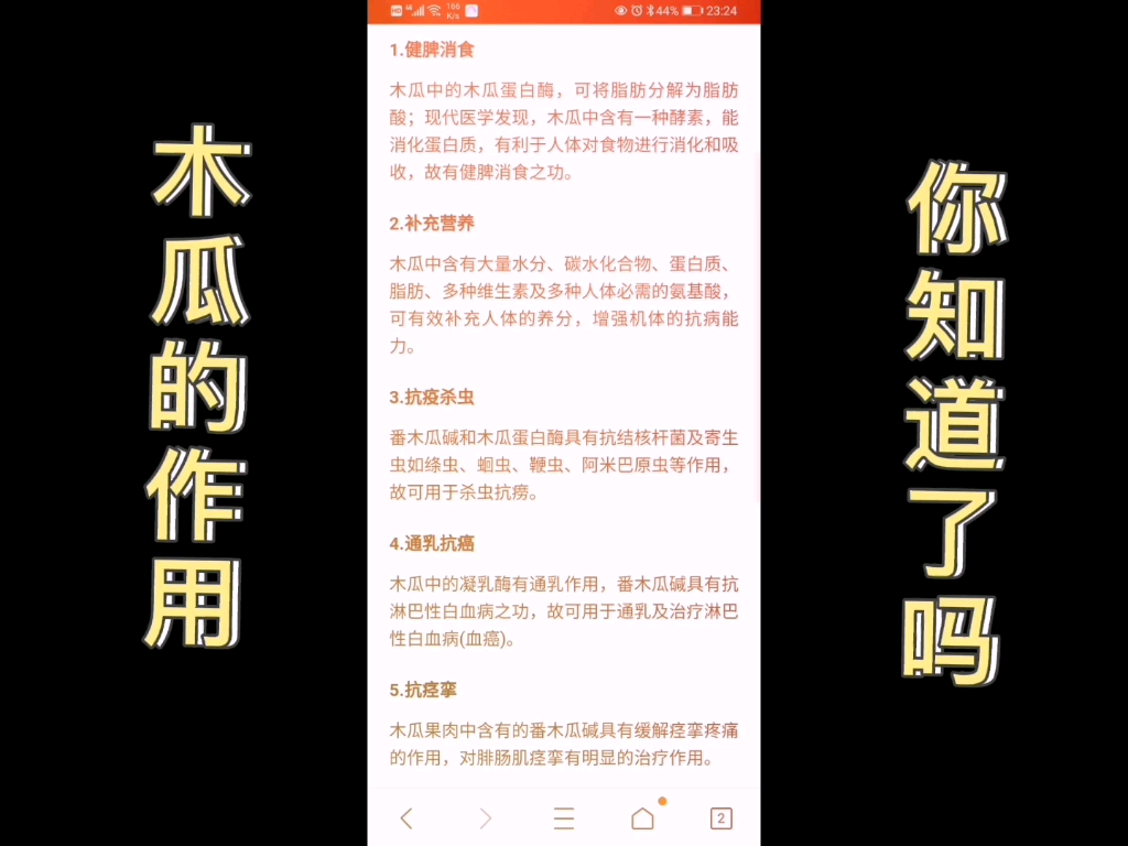 你知道吃木瓜有什么作用吗?哔哩哔哩bilibili